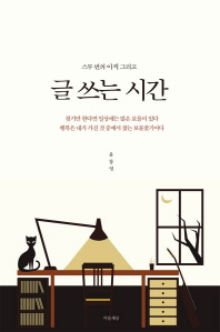 글쓰는 시간